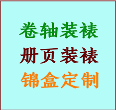 西丰书画装裱公司西丰册页装裱西丰装裱店位置西丰批量装裱公司